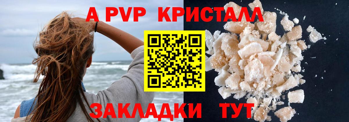 Красногорск  А ПВП  Вход с VPN  Alpha-PVP Соль  Alfa_PVP VHQ  A-PVP кристаллы 