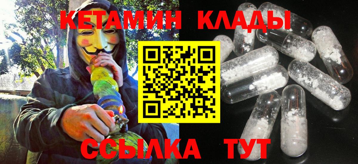 Красногорск  КЕТАМИН VHQ  Вход с VPN  Кетамин VHQ 