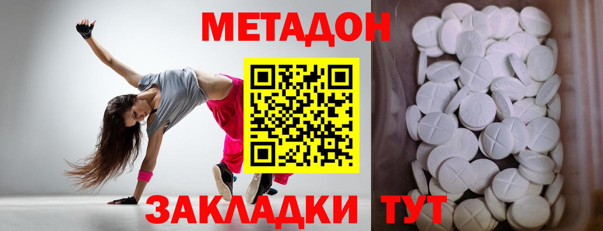 МЕТАДОН кристалл  Вход с VPN  Красногорск 
