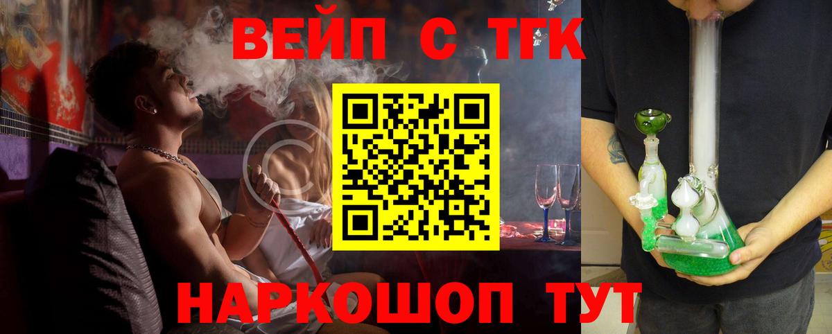 ТГК вейп  Дистиллят ТГК вейп с тгк  Вход с VPN  Красногорск 